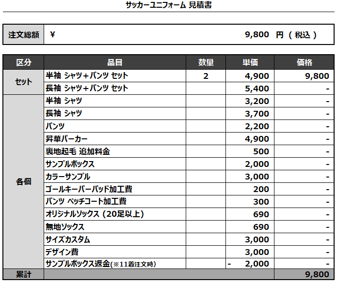 240520_BOWZ_サッカー追加見積書 - MAX2MAX