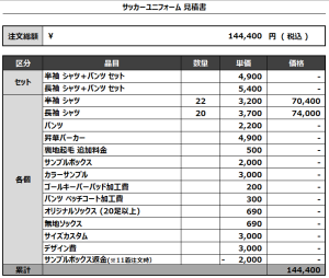 240520_Shiosai Club_フィールド1st,2nd/GK1st,2ndサッカー見積書