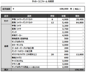 240520_FC PALS_サッカー見積書