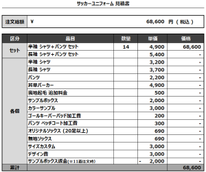 240520_Nagato City United_フィールド/GKサッカー見積書