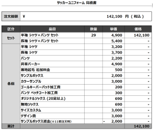 240521_Aoto Man Dorill_サッカー見積書