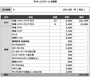 240521_FC.PALPUNTE_サッカー見積書