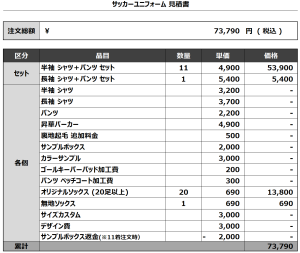 240522_MIKITA FC_1ST/GKサッカー追加見積書