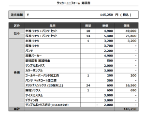 240521_OMERTA.FC_GKサッカー見積書