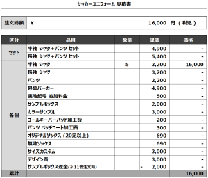 240522_Chuoh BG_サッカー追加見積書