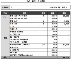 240524_fiesta_サッカー追加見積書