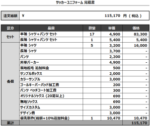 240524_NISHIKI FC_サッカー見積書