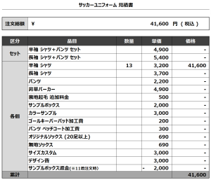 240528_KSCC_サッカー見積書
