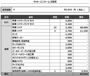 240524_NYANS_サッカー見積書