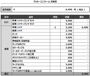 240527_FC LAZO CHIBA_4th追加サッカー見積書