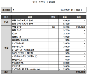 240527_AFC UNIAN_1stサッカー見積書