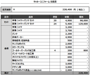 240527_Act-B_フィールド1st/2nd/3rd/4th、GK1st/2ndサッカー見積書