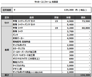 240527_WAKAKUSA_フィールド1st/2nd、GK1st/2ndサッカー見積書