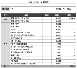 240528_MEIWA FC_サッカー追加見積書