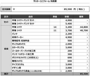 240528_Pink Panther_1st/2ndサッカー見積書