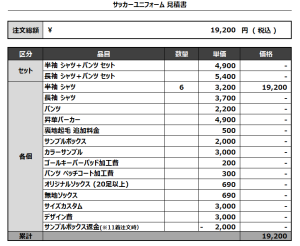 240528_PB partager_1st/2nd追加サッカー見積書