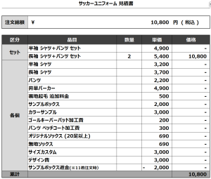 240530_United A Rrowsi.F.C_サッカー追加見積書