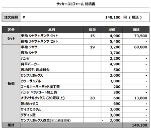 240607_INDI.FC_サッカー見積書