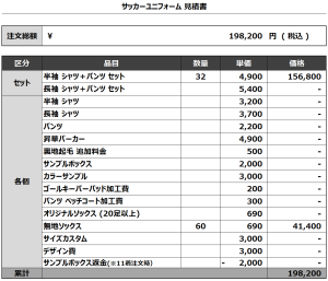 240530_BOA SORTE_FP 1st,2nd/GK 1st,2nd_サッカー見積書