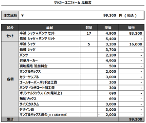 240603_YUMENO_1ST追加/2ND新規サッカー見積書