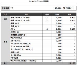 240530_Gyanburāzu_FP/GK_サッカー追加見積書