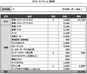 240531_FC HANDMAN_サッカー見積書
