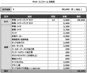 240610_CLUB ATHLETIC FUKUI_FP1st,2nd/GK 1ST,2NDサッカー追加見積書
