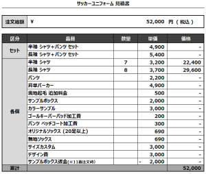 240531_FC CASTINIO 3RD_サッカー見積書