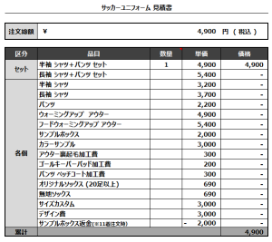 240531_NAGASAKI FC PRACTICE_サッカー追加見積書