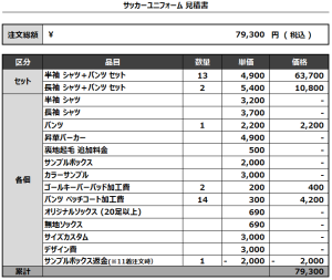 240604_SISI.s FC_FP/GKサッカー見積書