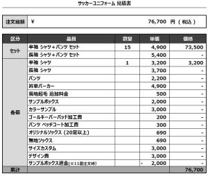 240603_TSUBASA.FC_サッカー見積書