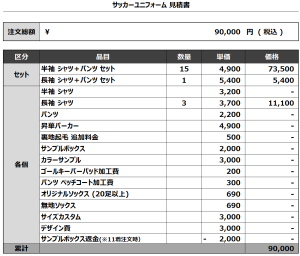 240611_BRAVO_FP/GKサッカー見積書