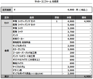240603_CI-eleven_2NDサッカー追加見積書