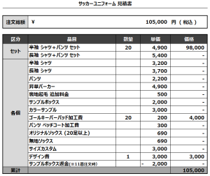 240603_MIDORIGAOKA SC GK_1st/2nd/3rdサッカー見積書