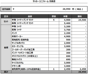 240603_Team Otomoda_サッカー見積書