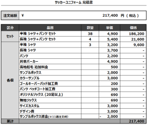 240603_CAMARADE_FP1ST/2ND、GK1ST/2NDサッカー見積書