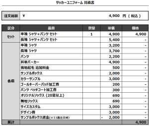240603_KINUTA SSS 3_サッカー追加見積書