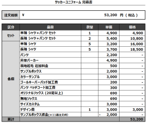 240603_CARE NEXUS FC_サッカー見積書