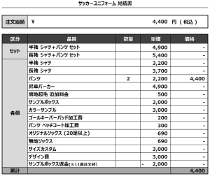 240603_Glänz_1ST/2NDサッカー追加見積書