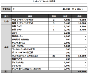 240603_SUDO_サッカー追加見積書