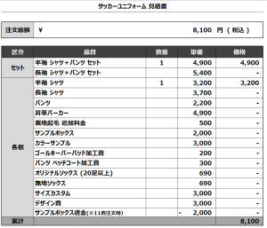 240604_CDFC_1ST/2ND追加サッカー見積書