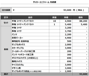 240604_SAKATOU_FP/GKサッカー見積書