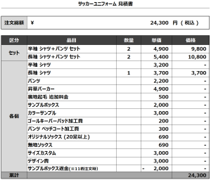240604_CURIO CITY_1st/2ndサッカー追加見積書