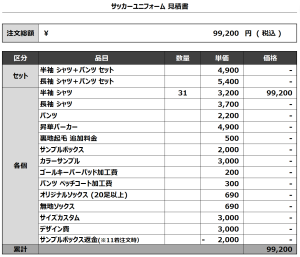 240604_HOSHI UNIVERSITY_サッカー見積書