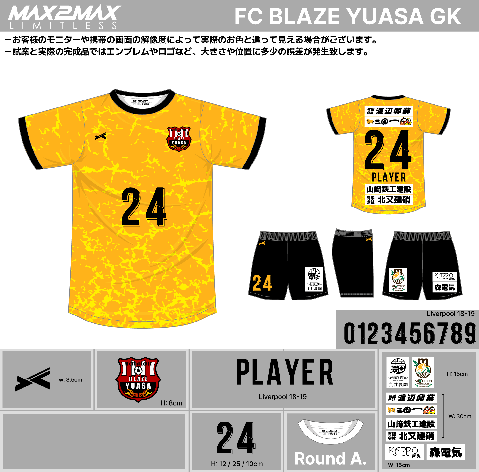 240605_FC BLAZE YUASA_スポンサー分サッカー見積書 - MAX2MAX