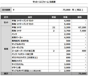 240604_YOKOHAMA UNITED_FP/GKサッカー見積書
