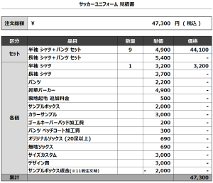 240605_ISHINDEN FC_サッカー見積書