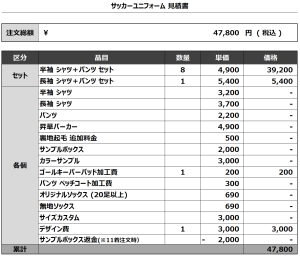 240605_CIST_FP1st/2nd追加,GK3rd新規サッカー見積書