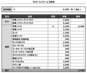 240607_FCJACK_5TH_サッカー追加見積書