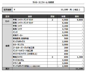 240607_FC ATLAS_サッカー追加見積書